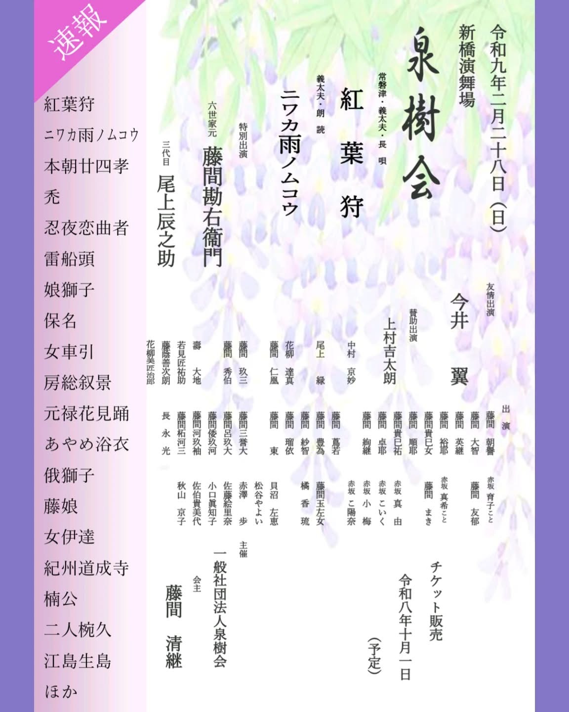 泉樹会 新橋演舞場 チラシ案